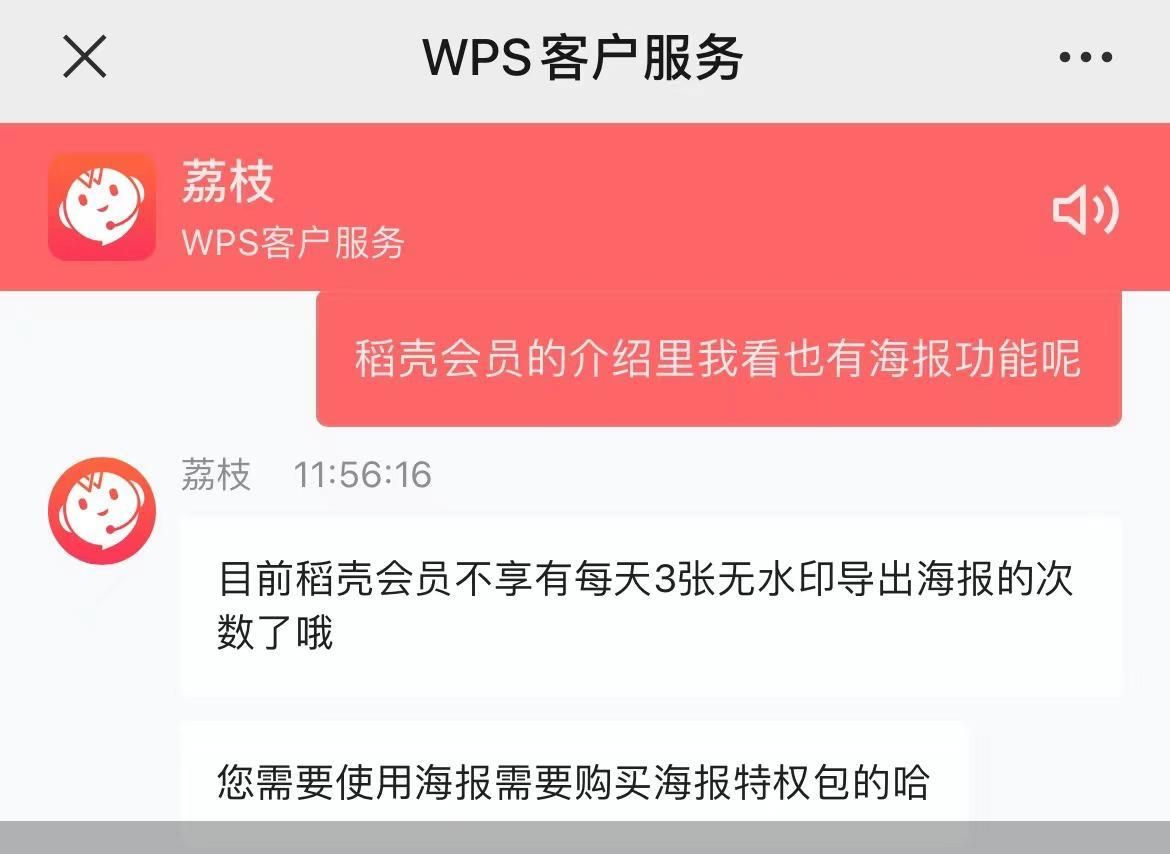 wps会员和超级会员的区别（wps会员和超级会员哪个划算）-第6张图片-昕阳网