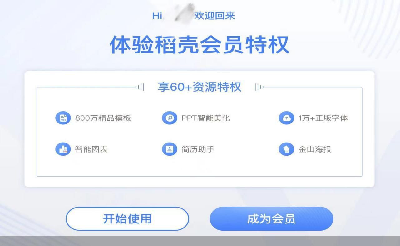 wps会员和超级会员的区别（wps会员和超级会员哪个划算）-第8张图片-大连信息网