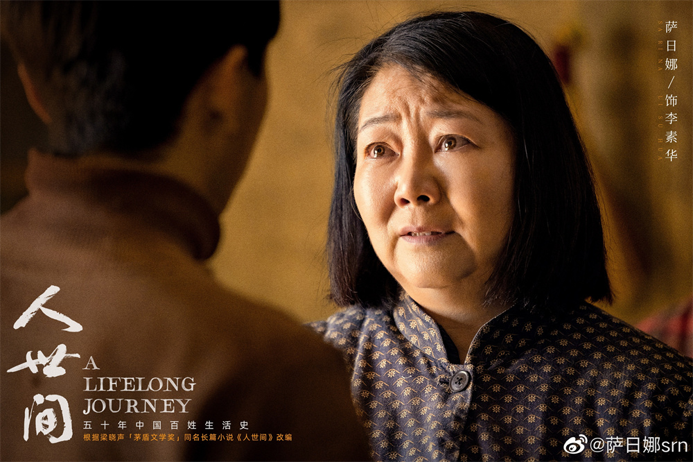 专访|萨日娜:真诚是最好的表演