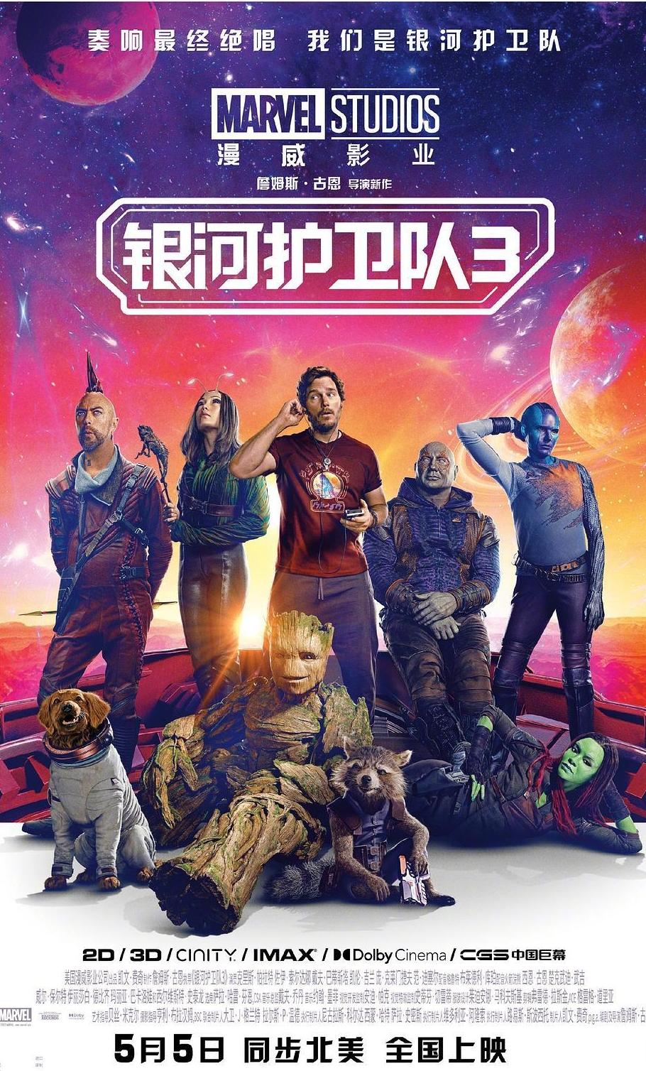 大片引进!《银河护卫队3》定档5月5日,中美同步上映