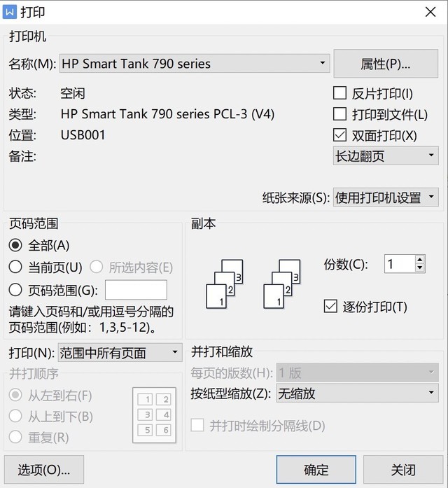 怎么打印正反面到一张纸上（单面打印机怎么打印双面）-第2张图片-易算准