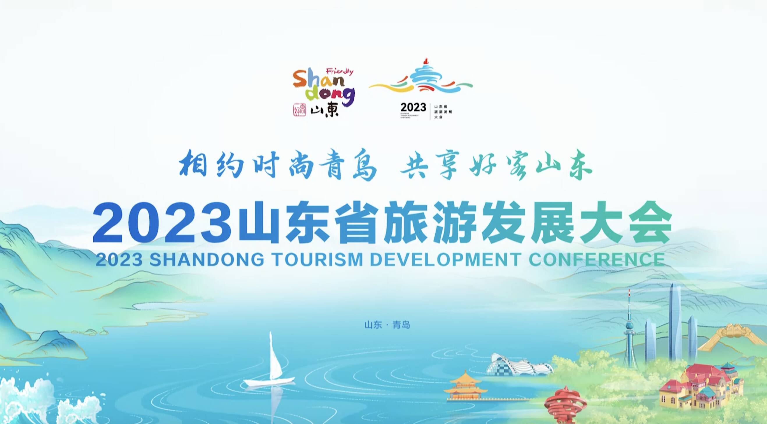 海贝(海贝（Happy）来了！2023山东省旅游发展大会吉祥物“海贝”新形象发布)