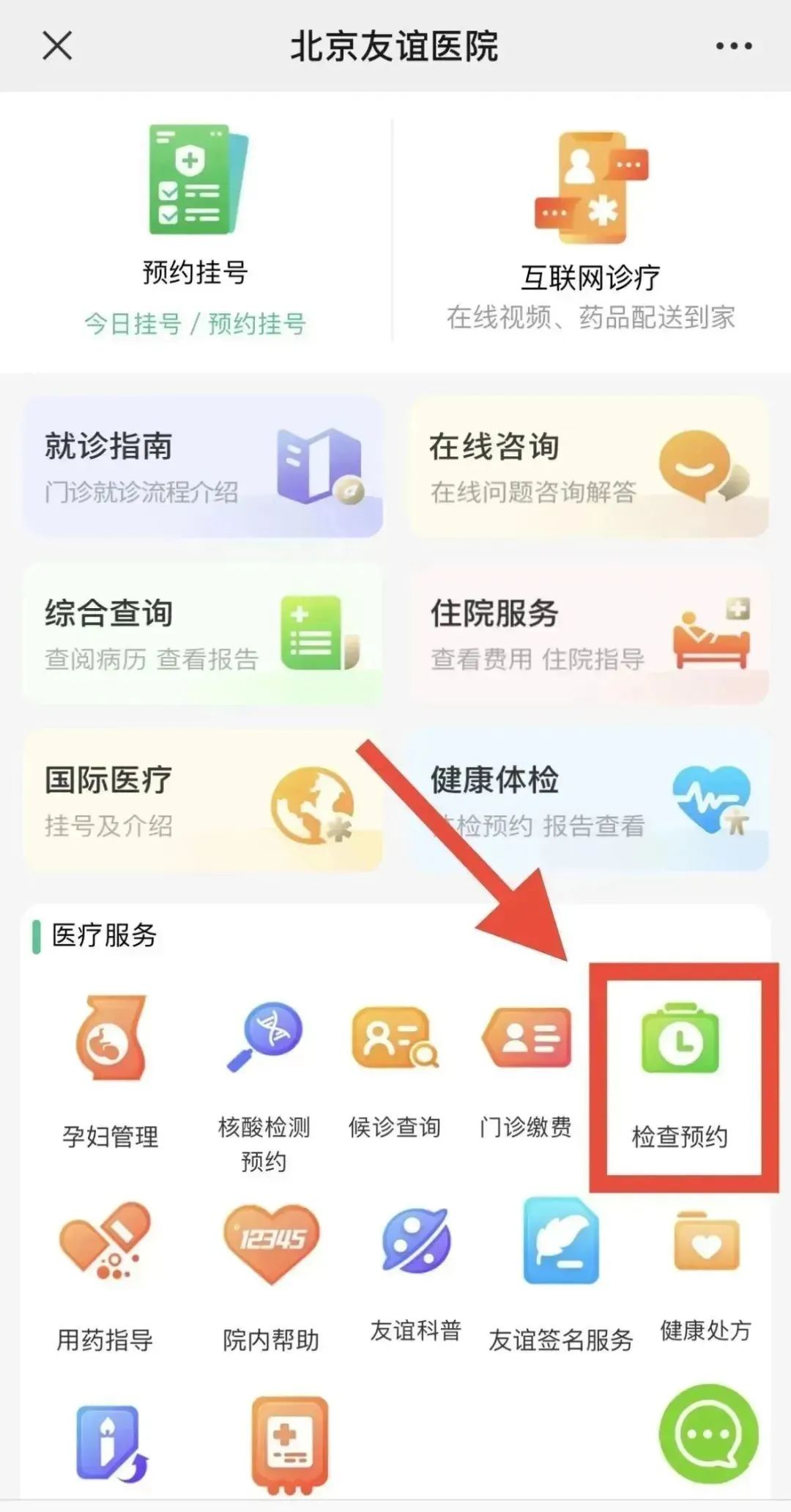 预约挂号怎么付费(预约挂号怎么付费的)