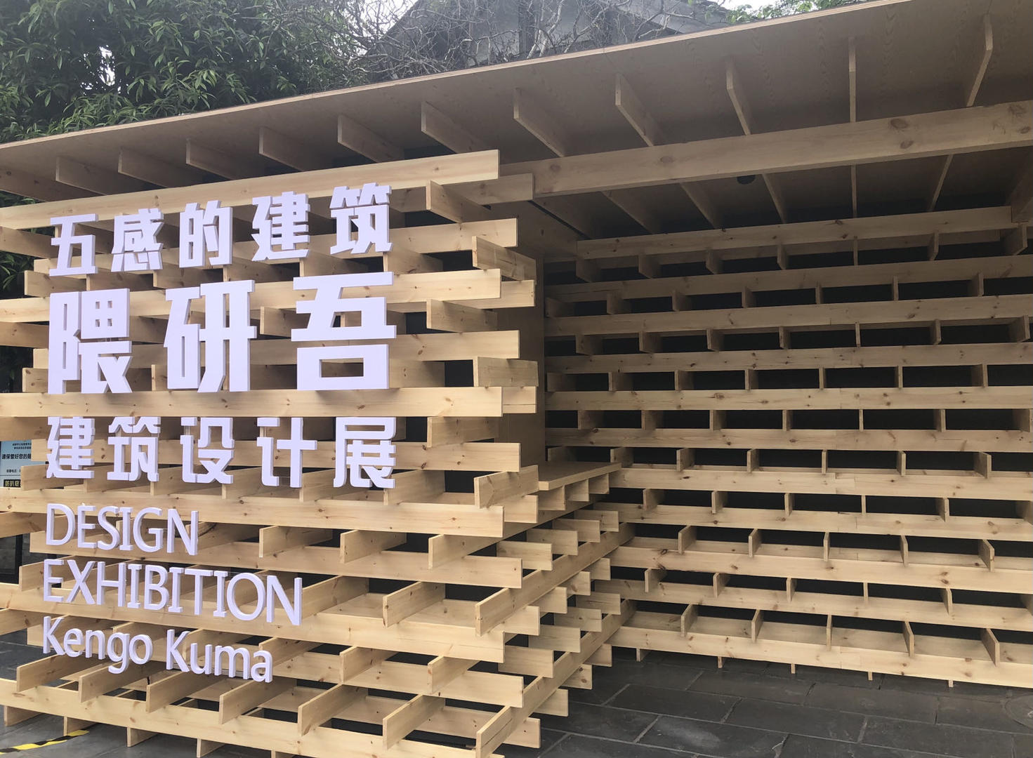 奥运会主题场馆有哪些(为东京奥运会设计主场馆的隈研吾 在成都举办了他的最大规模体验展)