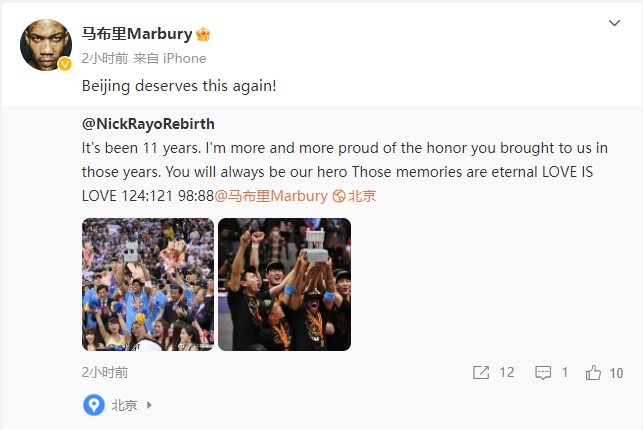 11年前北京男篮夺队史首冠！马布里：北京值得再次拥有这份荣耀