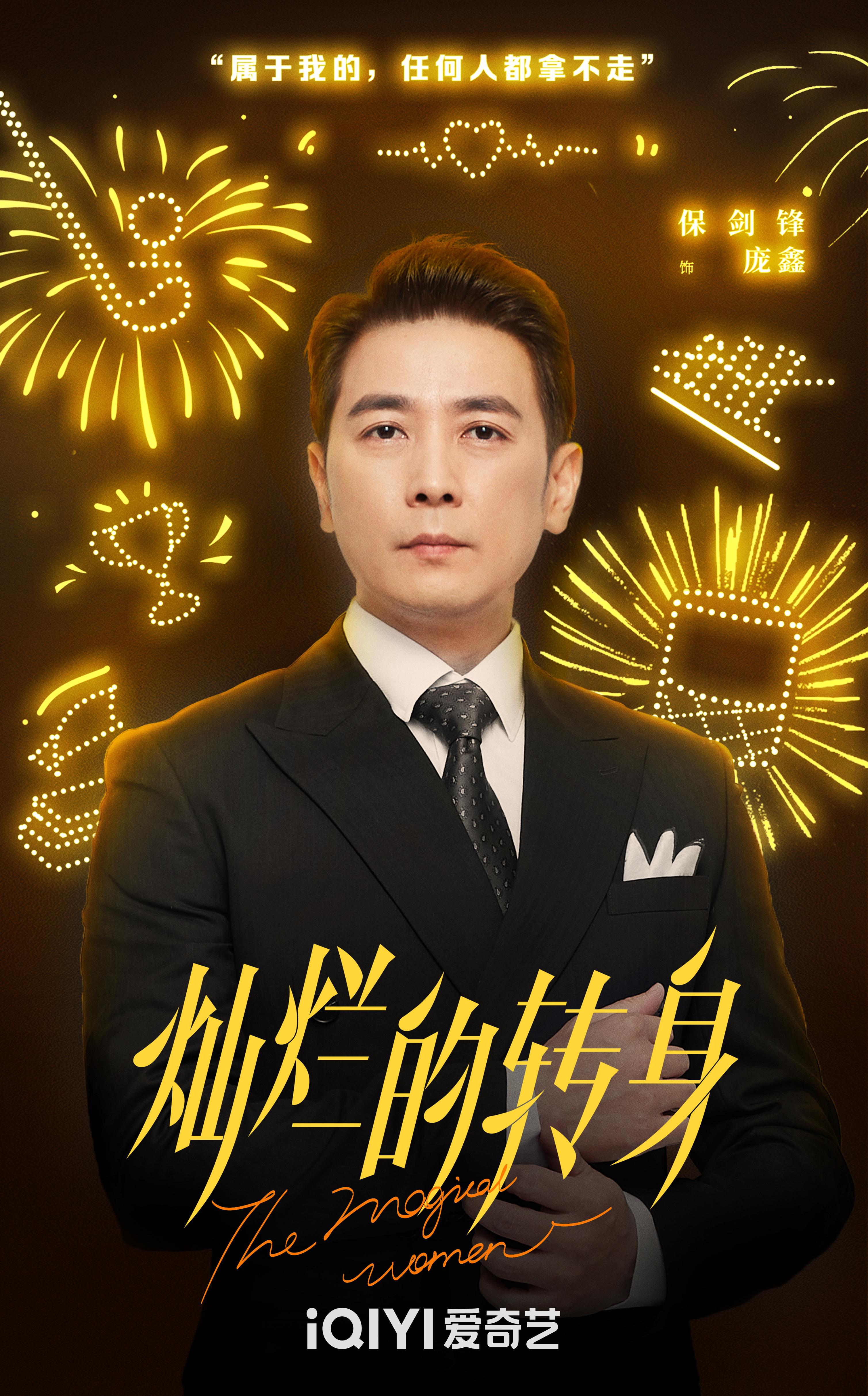 梦回"一帘幽梦"!秦岚保剑锋时隔11年再合作