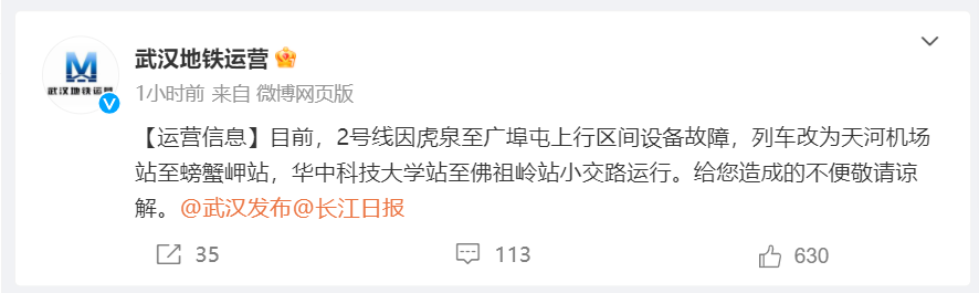 武汉地铁发布重要消息，涉及线路调整！前一天客运量达461.95万乘次，创历史新高