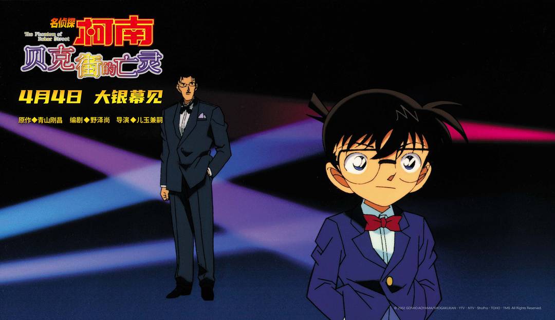 封面福利|《名侦探柯南:贝克街的亡灵》经典重映,快来免费观影!