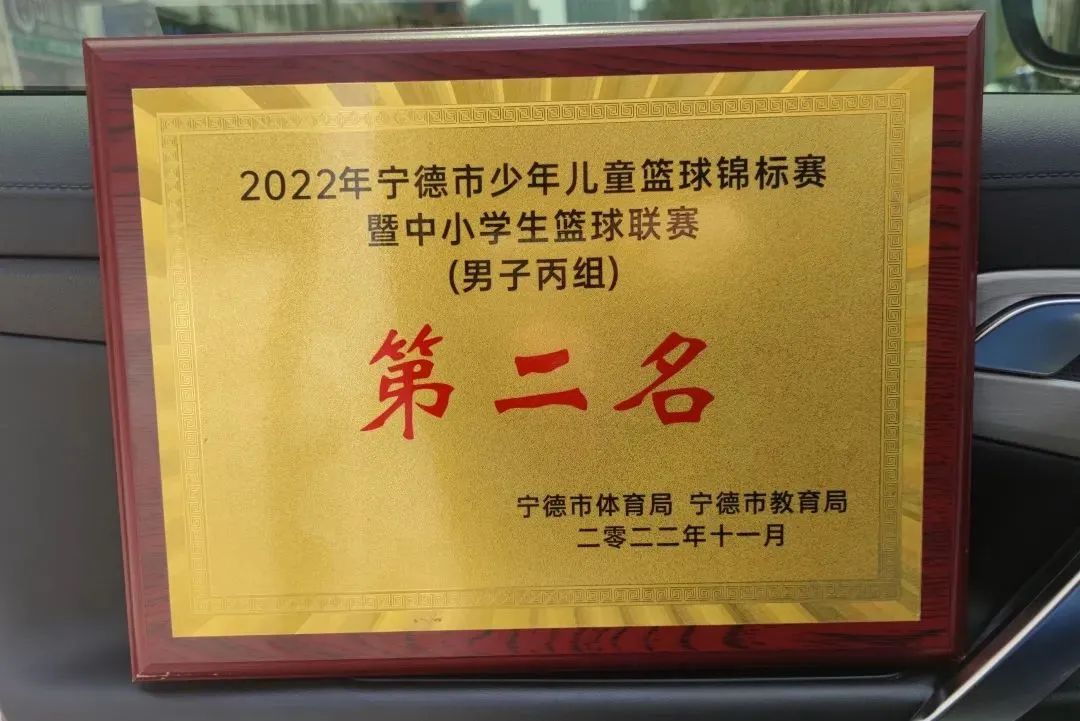 篮球项目东侨历史最佳！华侨小学篮球队代表我区在宁德市少年儿童篮球锦标赛（丙组）暨中小学生篮球联赛中获第二名！