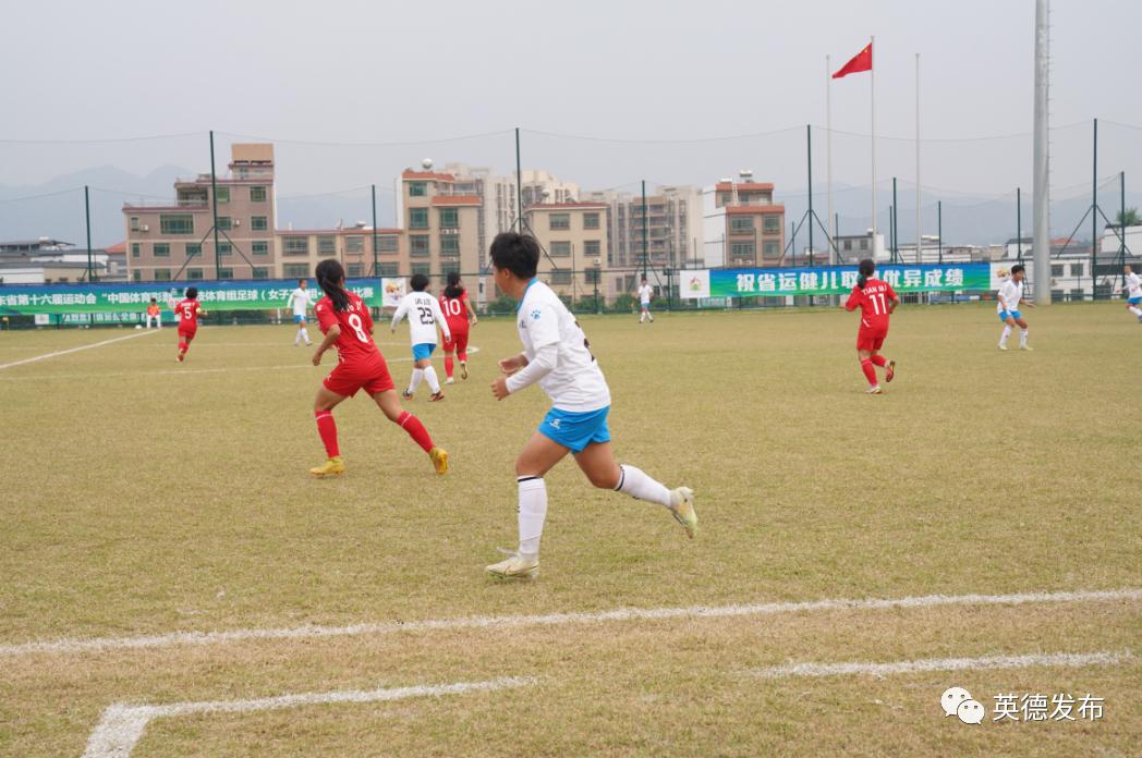 【要闻快讯】省运会足球赛女子乙A组，清远队将与广州队会师决赛（五则）