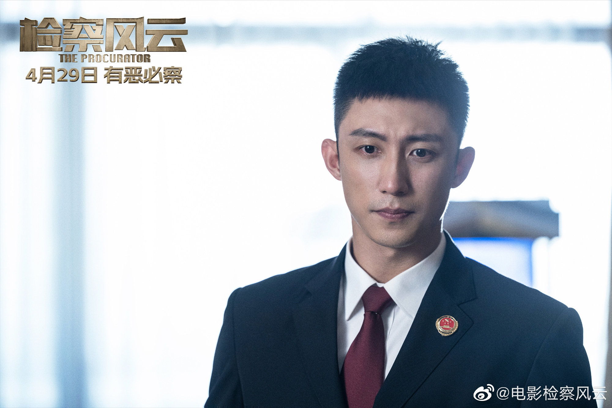 黄景瑜,白百何唇枪舌剑正面对决,电影《检察风云》发布终极海报