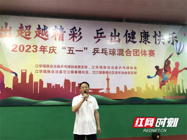 江华2023年庆“五一”乒乓球赛（混合团体赛）鸣金收拍