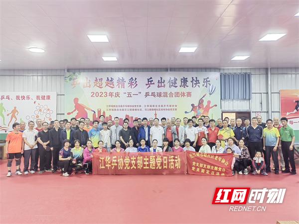 江华2023年庆“五一”乒乓球赛（混合团体赛）鸣金收拍