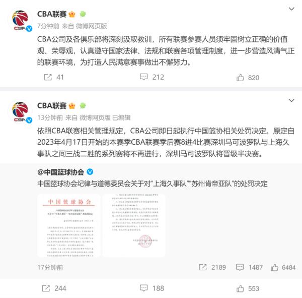 中国篮球协会通报处罚决定，姚明：十分痛心！