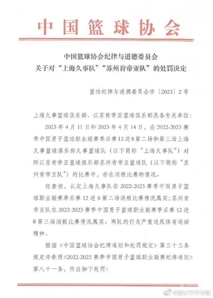 姚明开出CBA“史上最重罚单”！借助体育总局力量调查，力度远超老队友麦蒂被罚