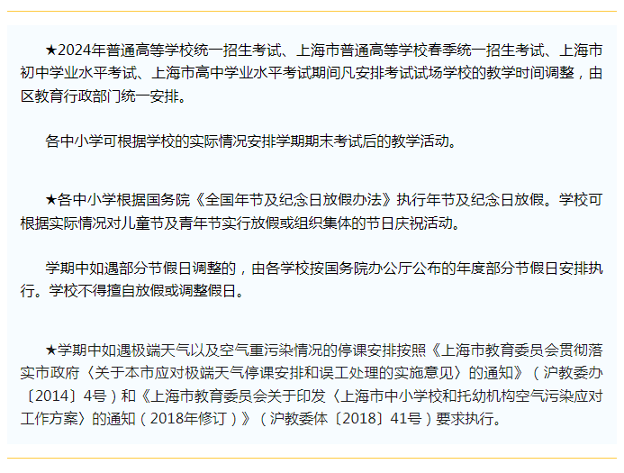 开学时间一般是几月份（大学开学时间一般是几月份）-第3张图片-昕阳网