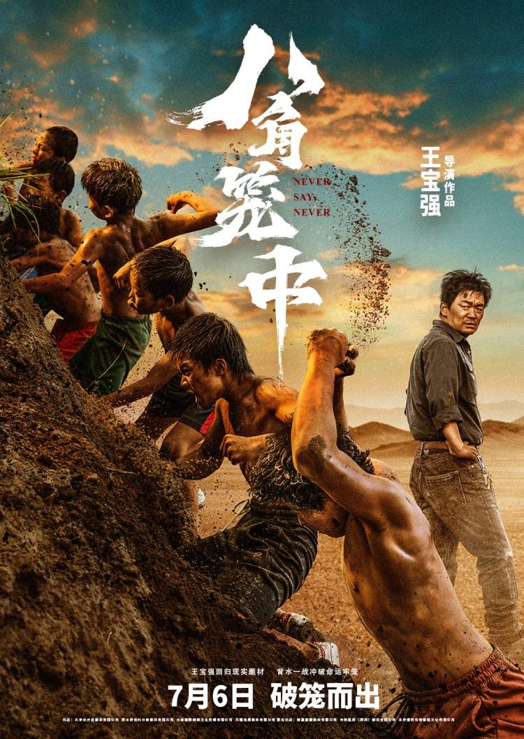 带孩子幼升小,带孩子训练比赛……黄渤王宝强新片分别上演中年人的