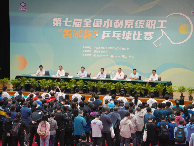 第七届全国水利系统“善湖杯”乒乓球赛在浙江水利水电学院开幕