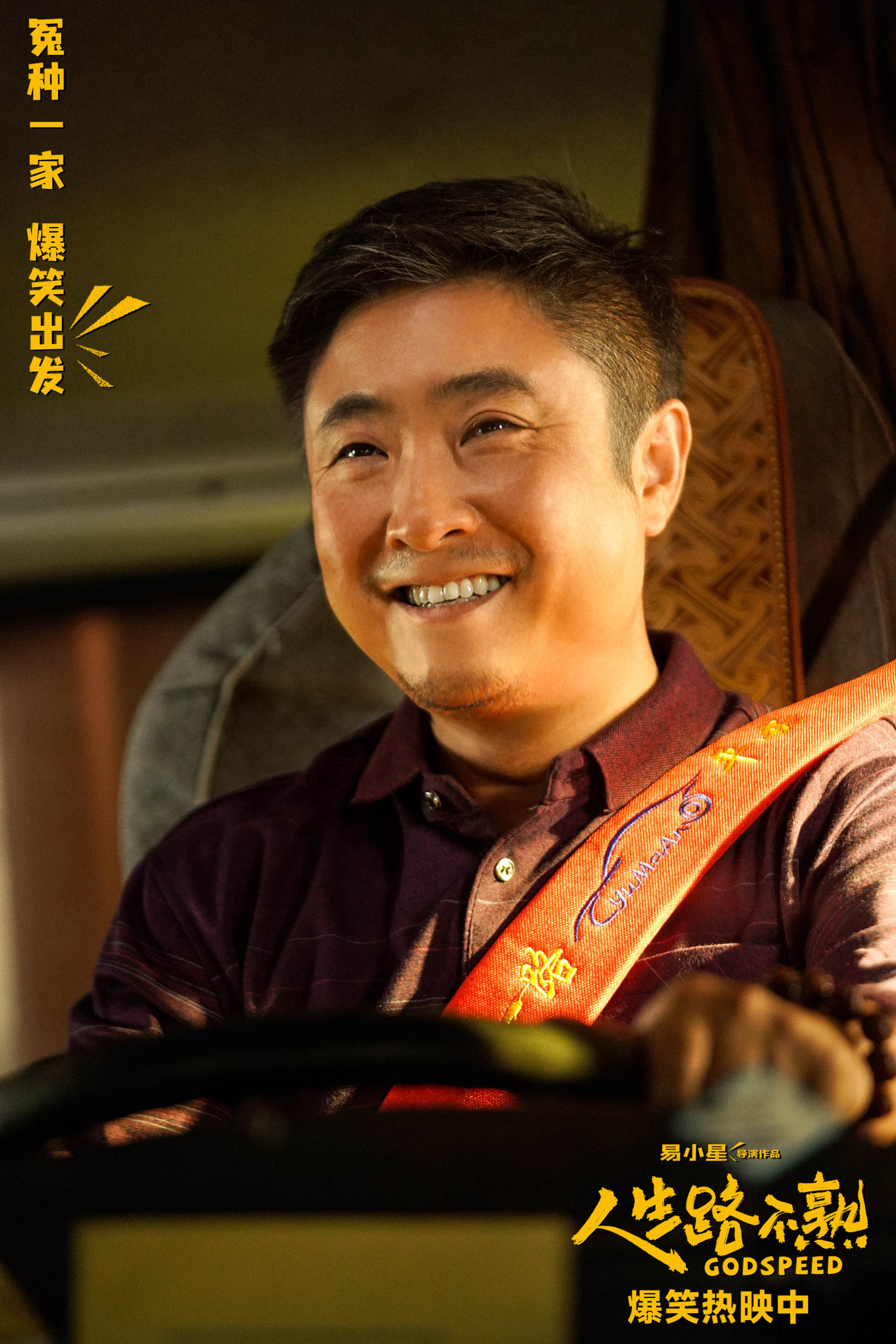 乔杉电影电视剧(乔杉《人生路不熟》再演周东海:要共情角色,不能让