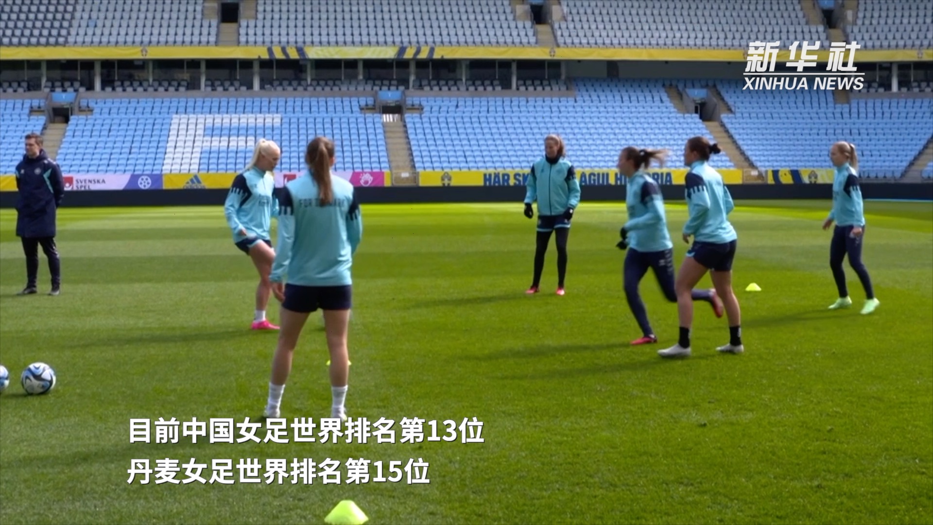 女足世界杯前瞻：丹麦队为迎战中国队做准备