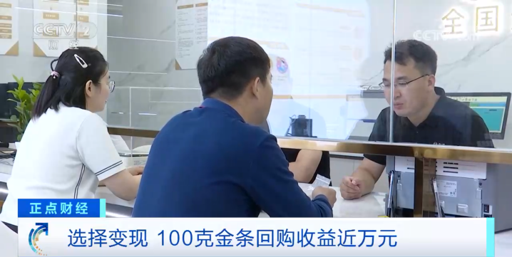 金价飙涨，他们选择卖金变现！有人靠100克金条，挣了近万元