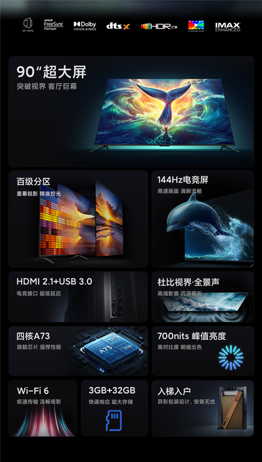 不到8000元！Redmi MAX 90英寸巨屏电视开售：百级分区与144Hz高刷