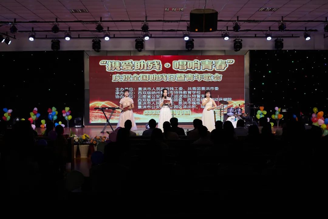 州公安局团委走进景洪市特殊教育学校参加“携爱助残·唱响青春” 全国助残日暨青年歌会活动