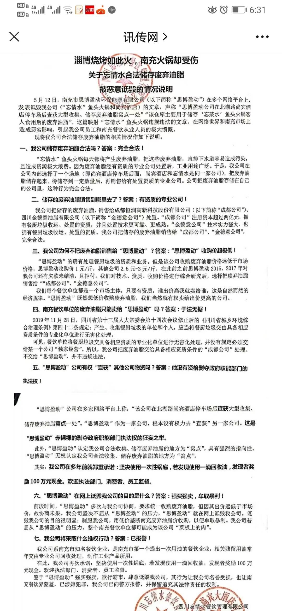 你举报我私卖废油，我质疑你低价强买强卖！四川南充厨余垃圾企业和火锅店网上“开战”