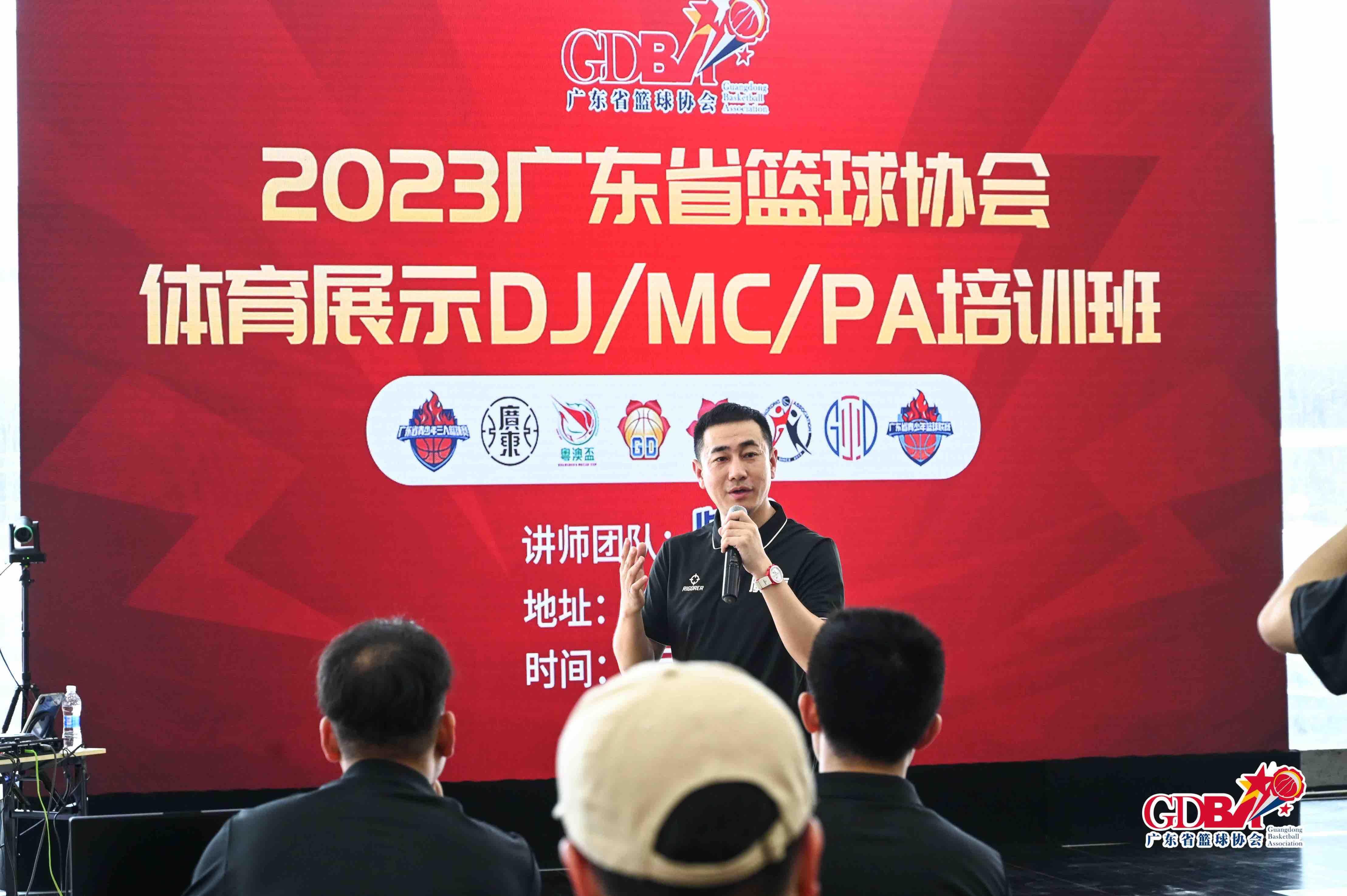 喊出广东篮球最强音！2023广东省篮球体育展示DJ/MC/PA培训班举行