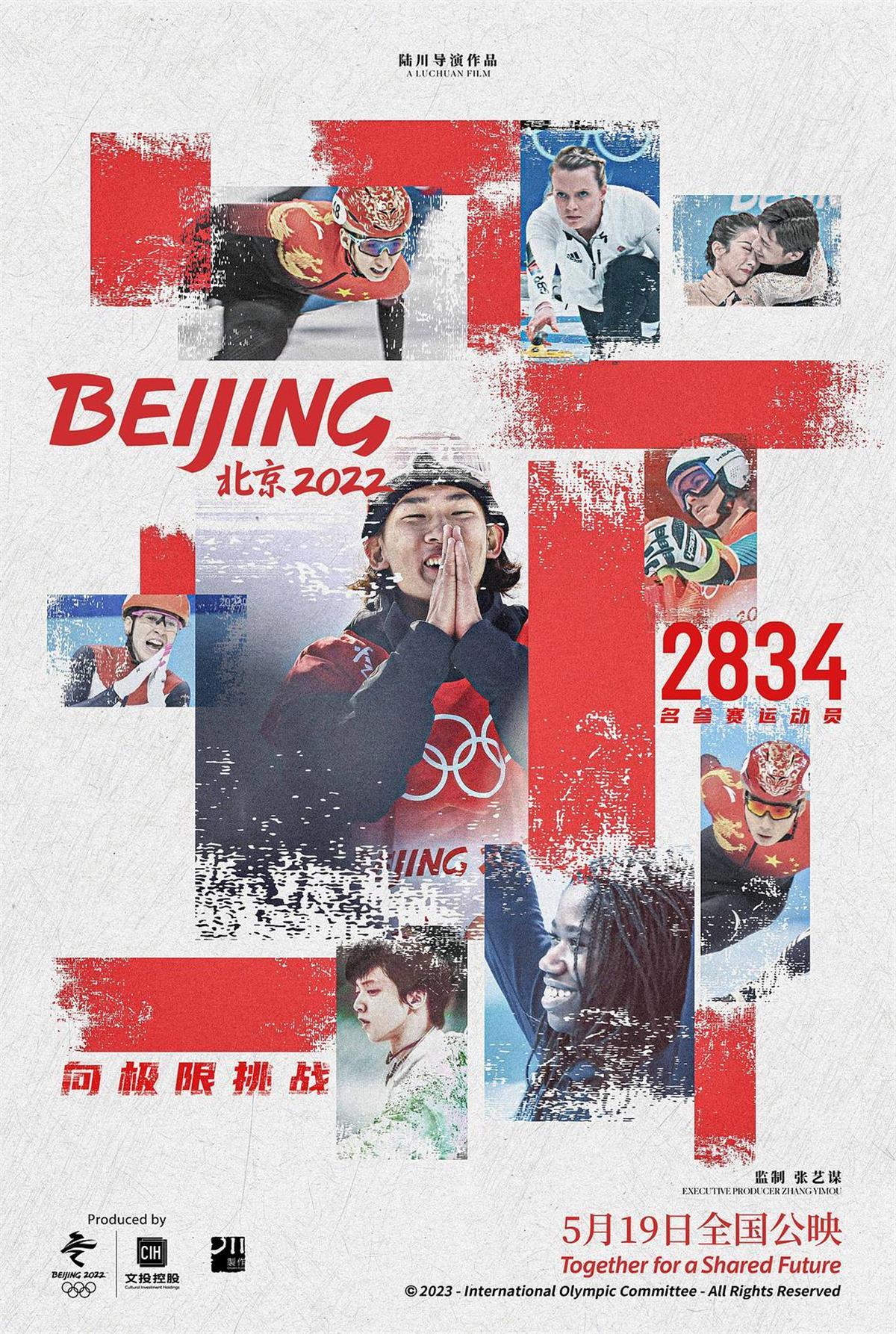 张艺谋监制，陆川执导，冬奥官方电影《北京2022》上映