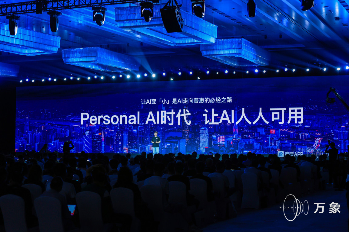 百度2023万象大会:大模型全面赋能百度移动生态业务
