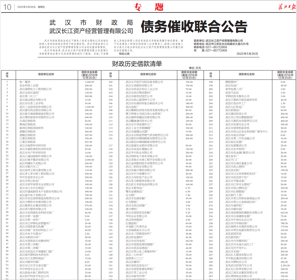 武汉财政局“催债”2300万？东风汽车辟谣：催的不是我