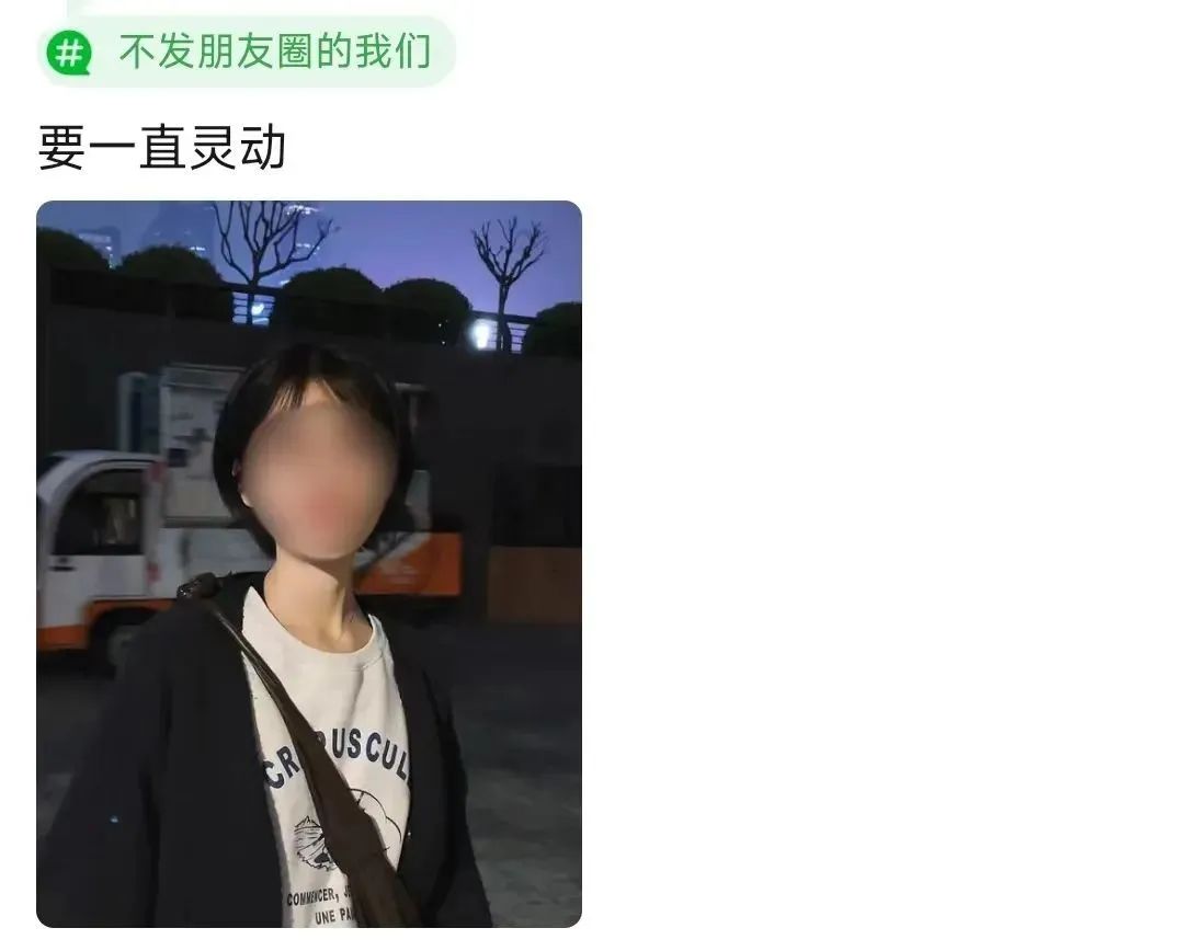 “消失”的朋友圈？朋友圈不会消失，只会转移