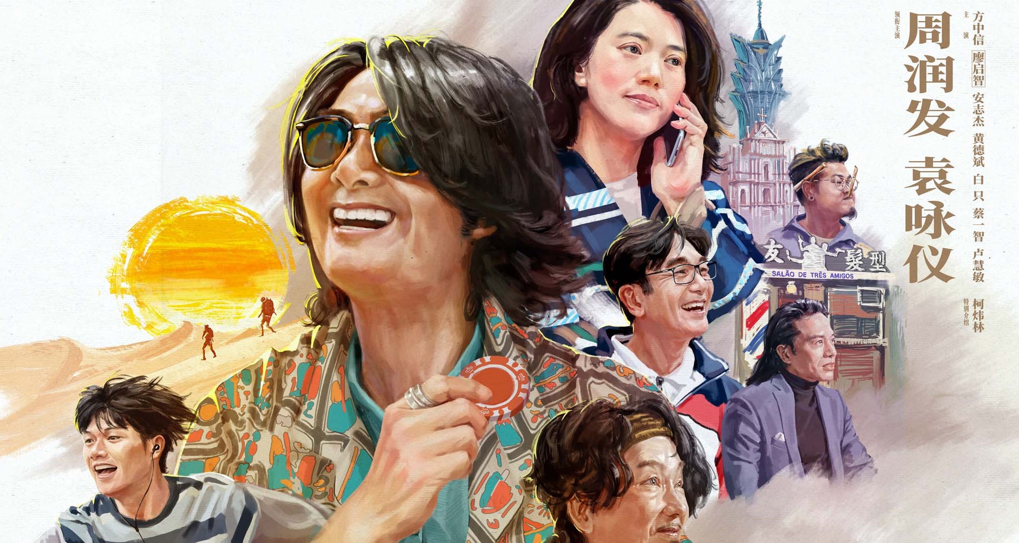 《别叫我"赌神"》发布**风海报 群星荟萃秒回港片黄金岁月-蘑菇号