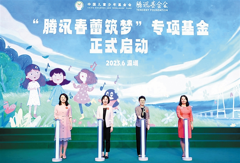 腾讯捐赠5000万元启动"腾讯春蕾筑梦"专项基金