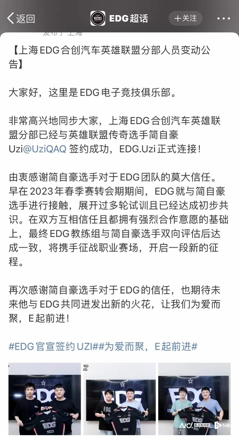 官宣！英雄联盟传奇选手简自豪签约EDG，备战杭州亚运？