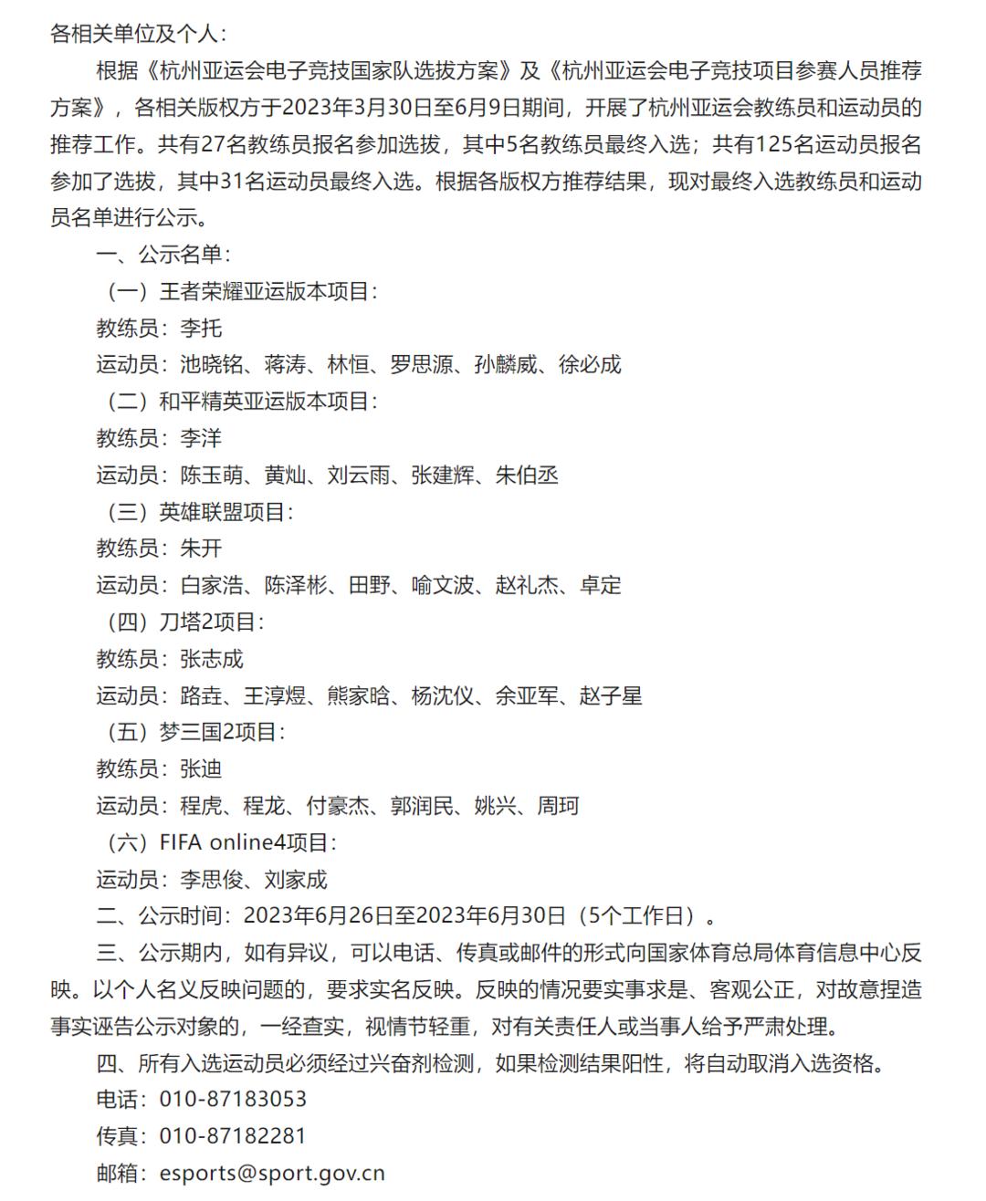 杭州亚运电竞项目参赛名单公示：刀塔2两代LGD混搭 英雄联盟选手全是强队主力