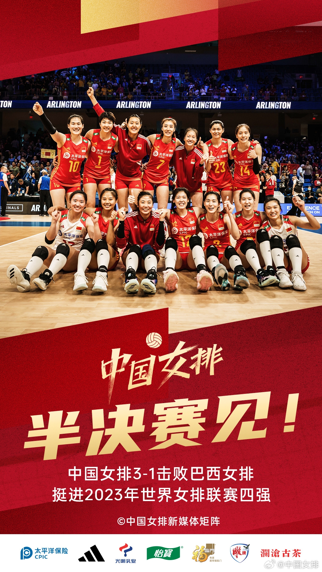 世界女排联赛1/4决赛：中国女排3-1巴西女排，半决赛将战波兰