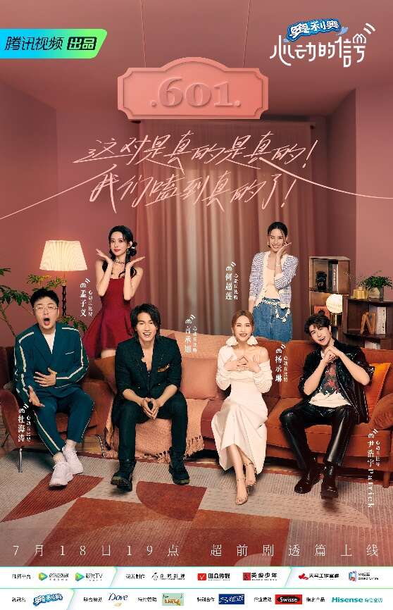 《心动的信号》第六季:以"勇敢,主动,选择"为关键词