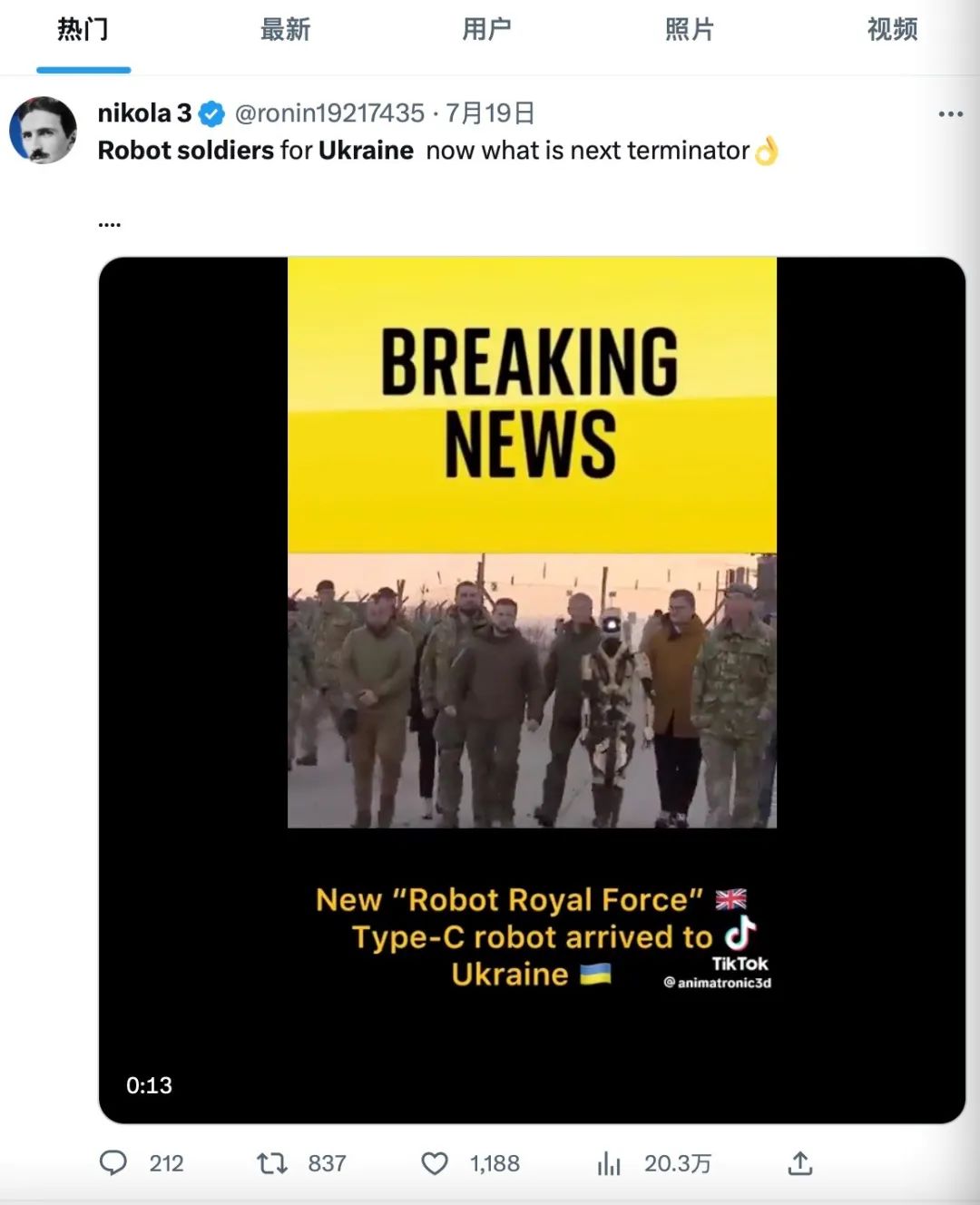 明查｜美国为乌克兰提供机器人战士？假的