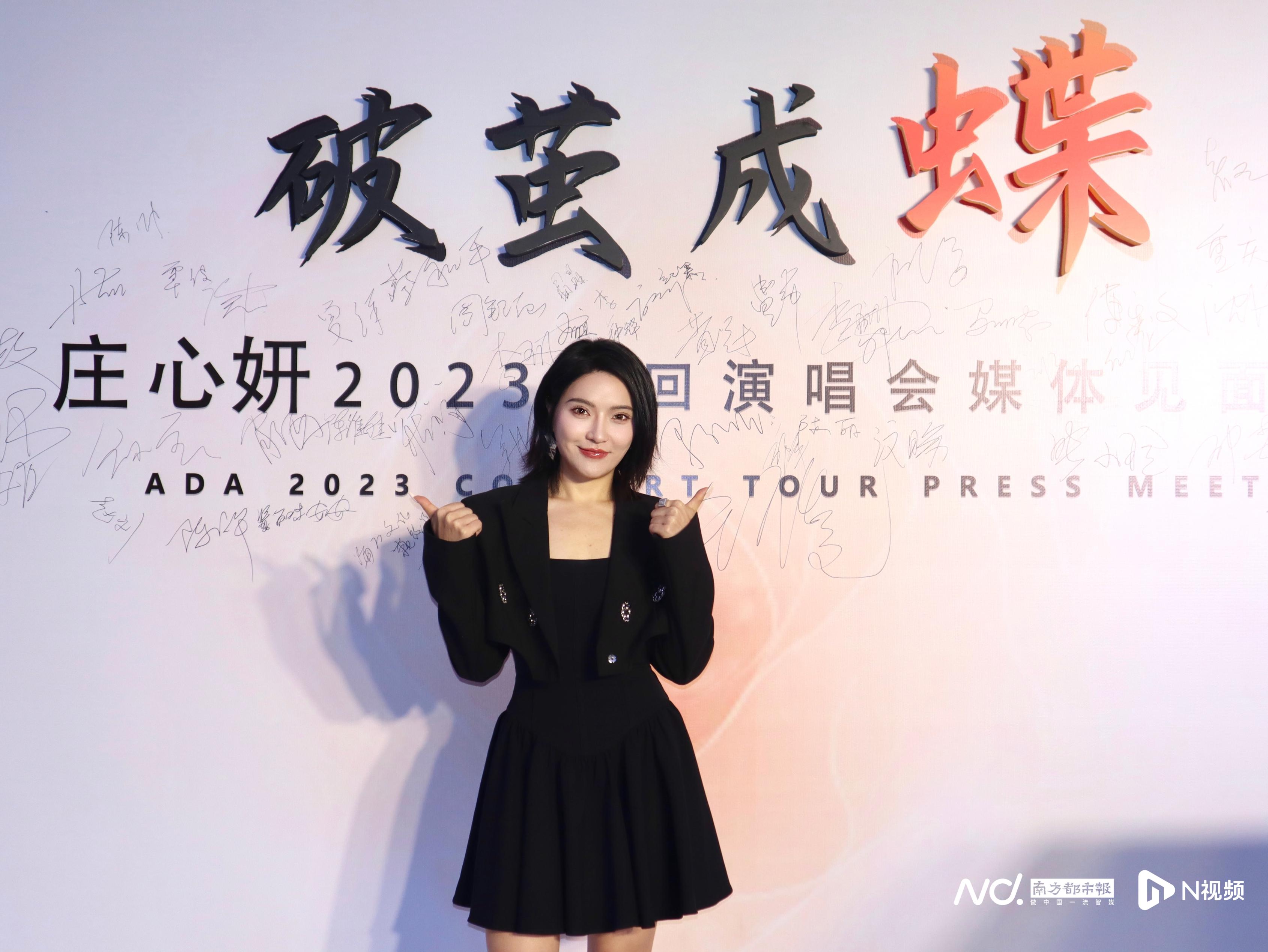 庄心妍2023巡回演唱会11月广州开跑,希望尝试不同曲风