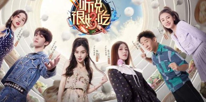 杨颖范丞丞加盟《听说很好吃3》,马丽陈伟霆新综艺《童话》官宣
