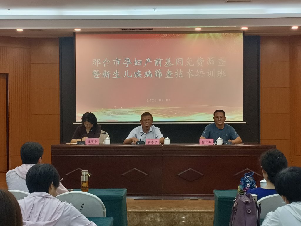 如何预防出生**?邢台市举办孕妇产前基因免费筛查培训班