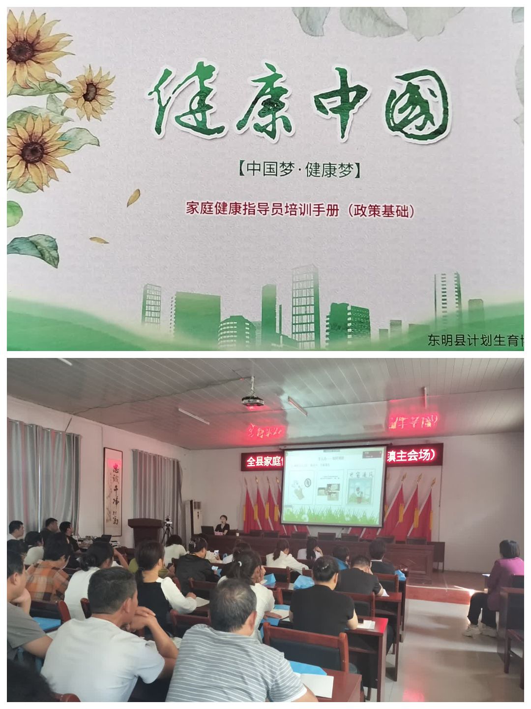 东明县大屯镇举办家庭健康指导员培训班 倾心打造暖心家园