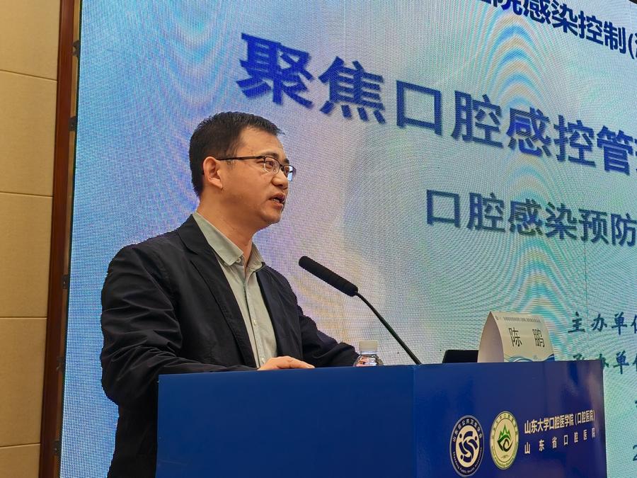 聚焦口腔安全——山东省口腔感染预防与控制高质量学术论坛举办