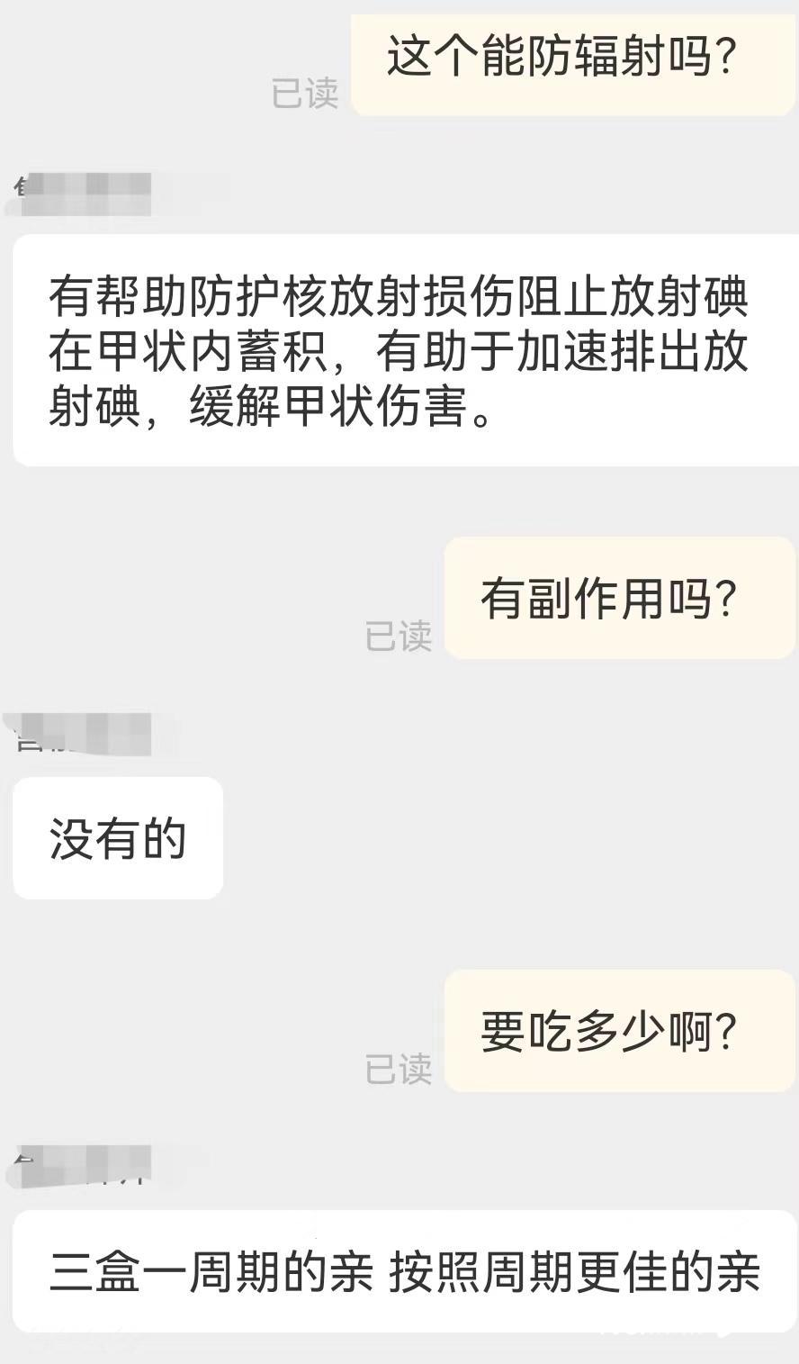 囤“碘钾片”、购“检测仪”?专家解读:作用不大,理性看待