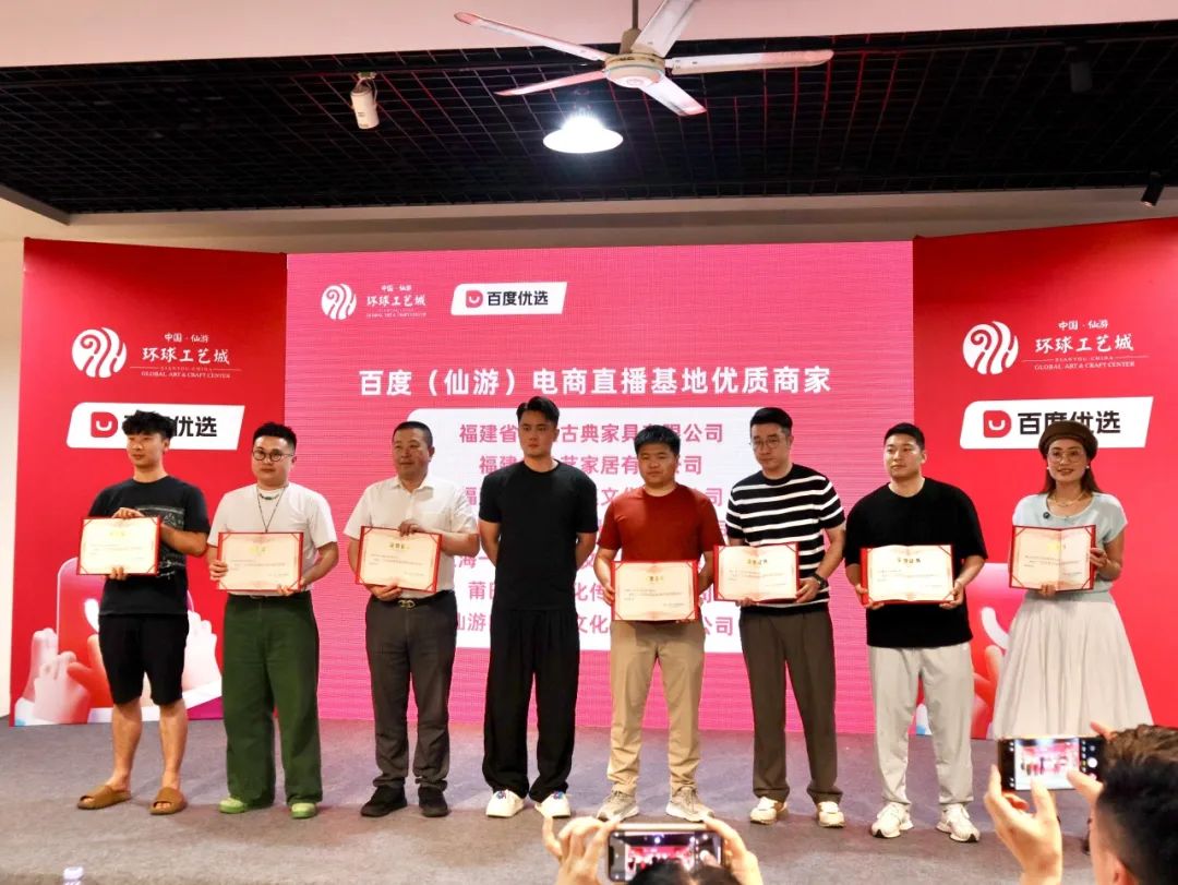 百度（仙游）电商直播基地启航，赋能工艺美术产业数字化转型