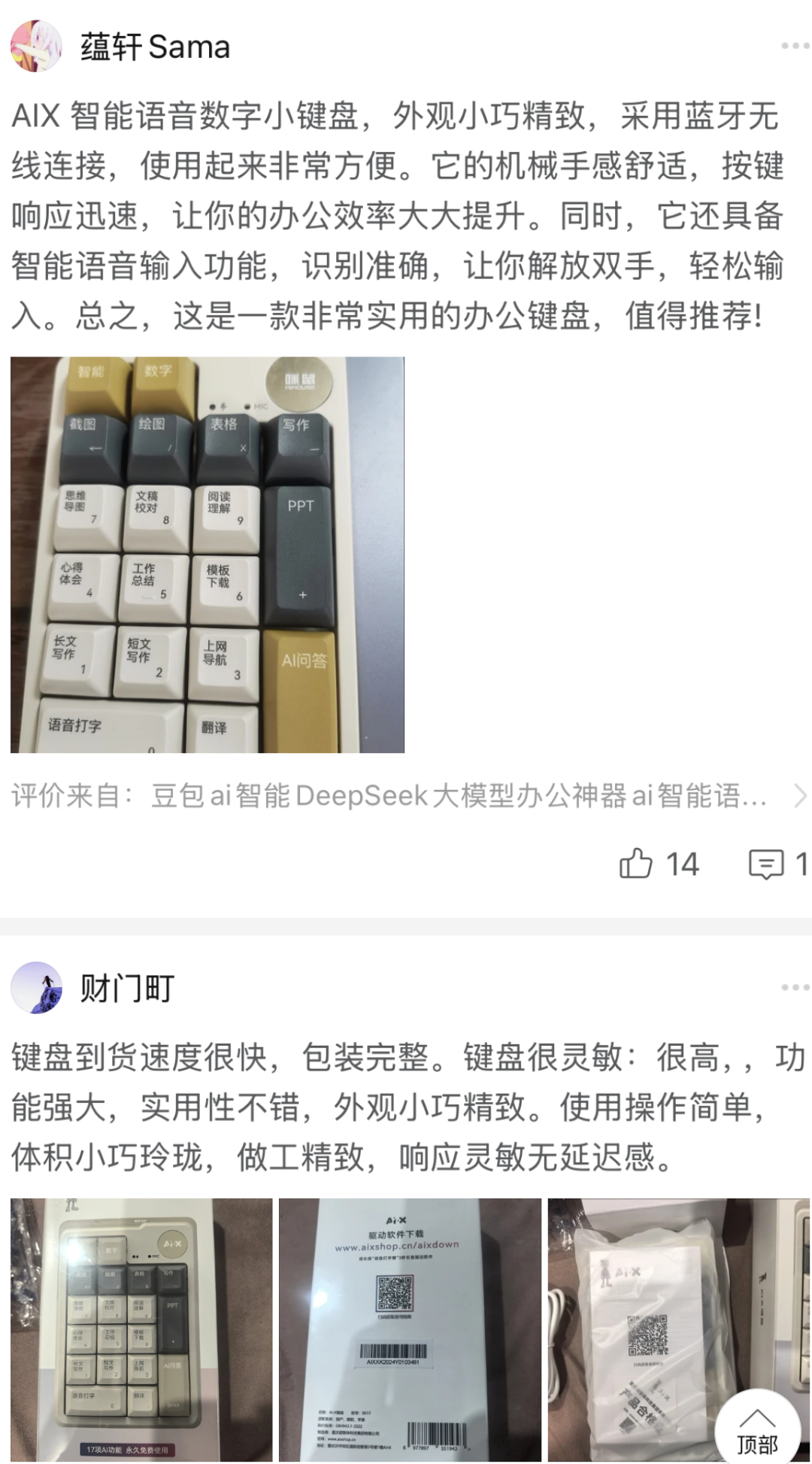 我在PDD买了一把AI键盘，想报警