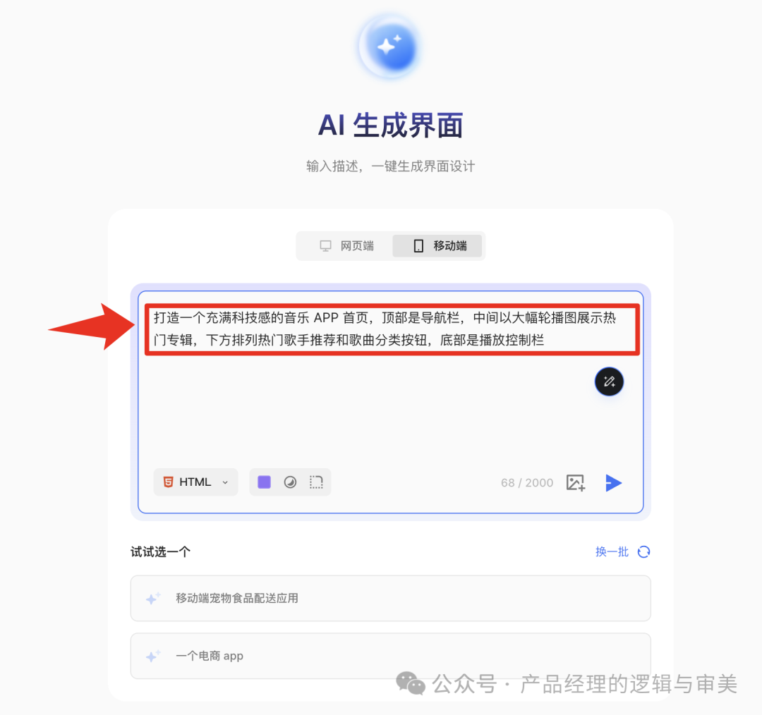 产品经理有福了：利用AI直接生成原型图 & UI设计图