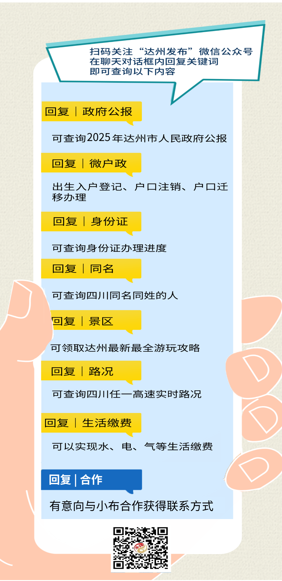 好消息传来！达州，全省第一！